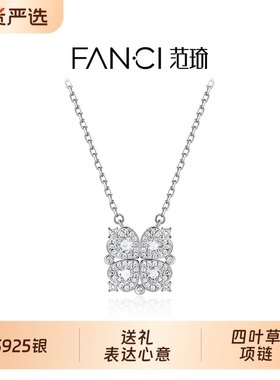 Fanci范琦 恋心四叶草925银项链女轻奢时尚小众锁骨链