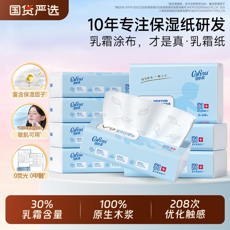 可心柔保湿婴儿抽纸|千人加购