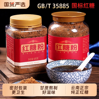 云南正宗纯正红糖粉罐装无添加甘蔗老红糖瓶装食用优质赤砂糖国标