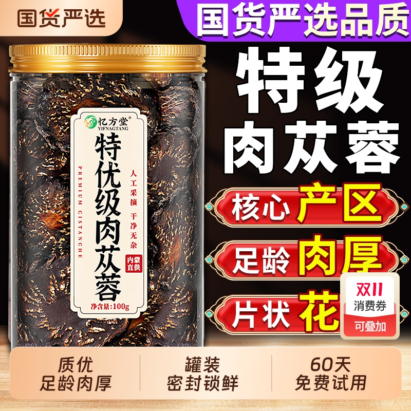 【药房同售】肉苁蓉锁阳淫羊藿