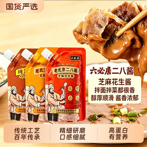 六必居老北京纯芝麻酱