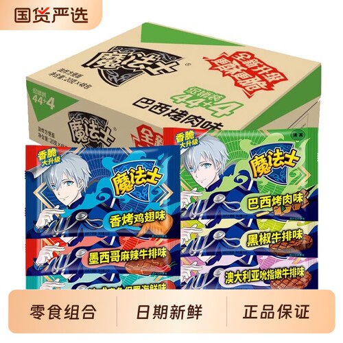 魔法士干脆面整箱|超3000次加购