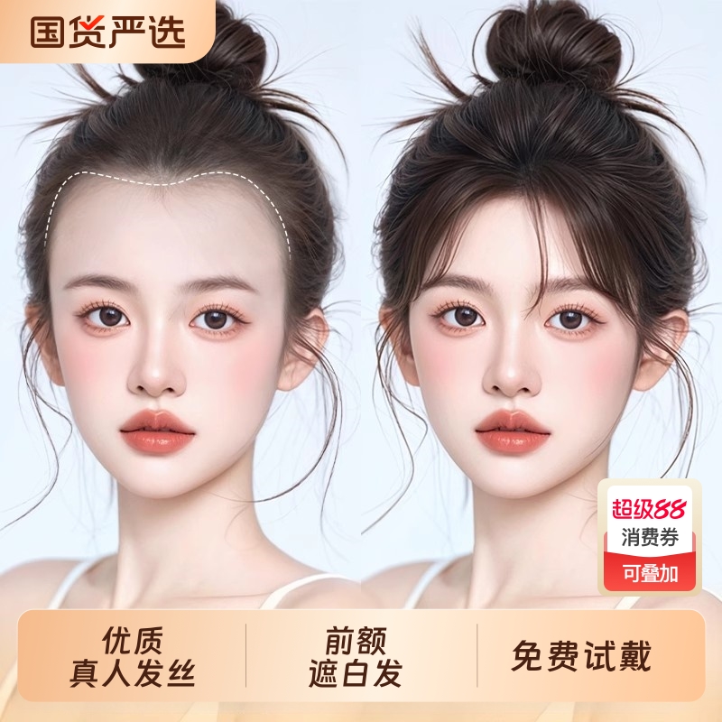发际线假发贴胎毛八字刘海假发女片头顶真发轻薄自然前额鬓角补发