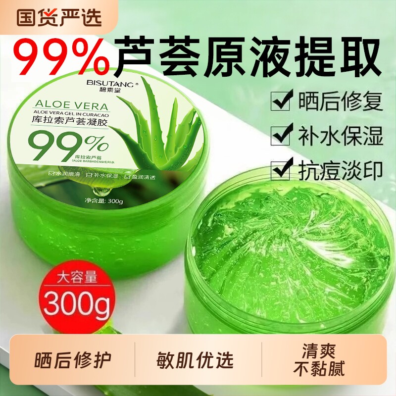 芦荟胶正品官方 保湿补水军训晒后修复乳液