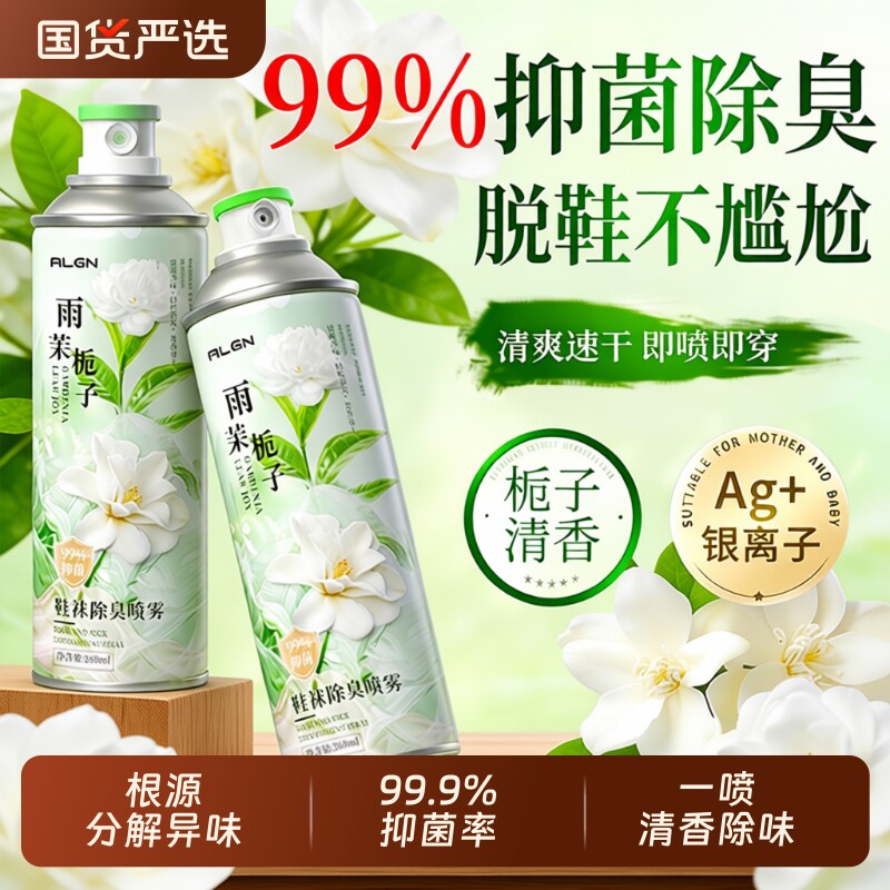 鞋子除臭剂喷雾杀菌鞋袜鞋柜去异味汗脚臭鞋防臭除菌除味神器抑菌