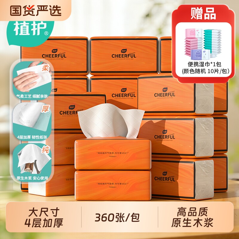 植护大包抽纸整箱批家用实惠装餐巾面巾卫生纸巾婴儿悬挂式擦手