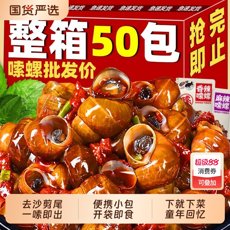 抓鱼的猫香辣嗦螺麻辣田螺小零食宵夜下酒菜儿时经典怀旧解馋