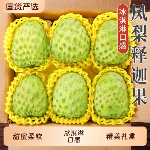 顺丰【凤梨释迦果】冰淇淋口感