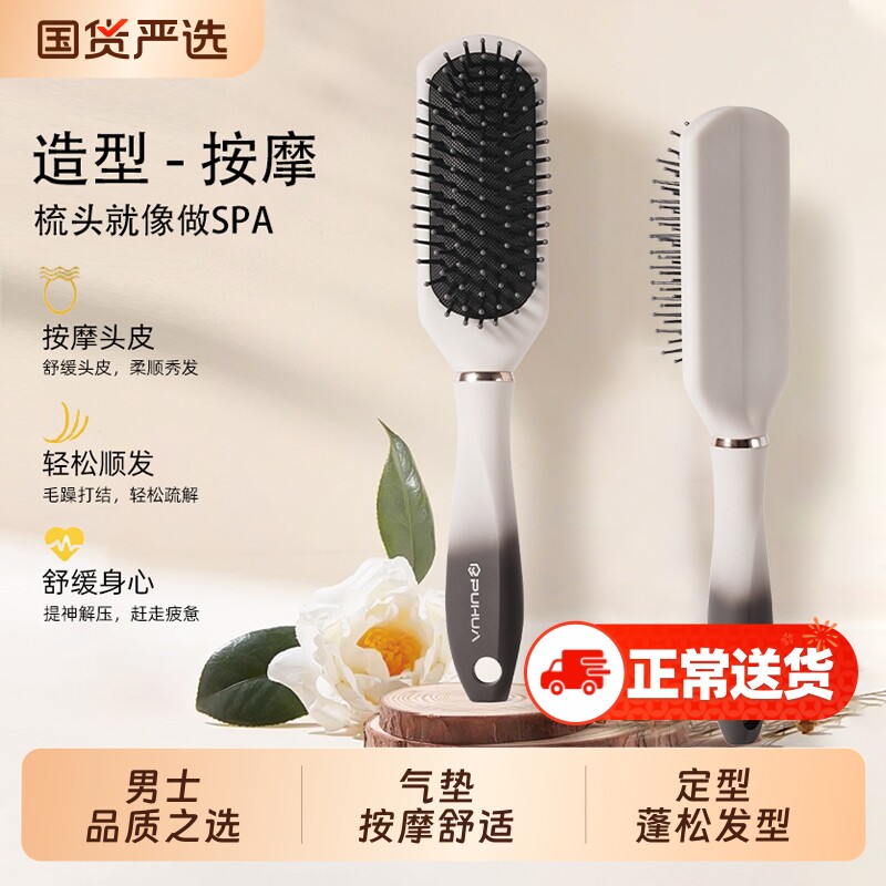 排骨梳梳子男士专用气垫气囊按摩梳蓬松头部造型顺发静电梳头发型