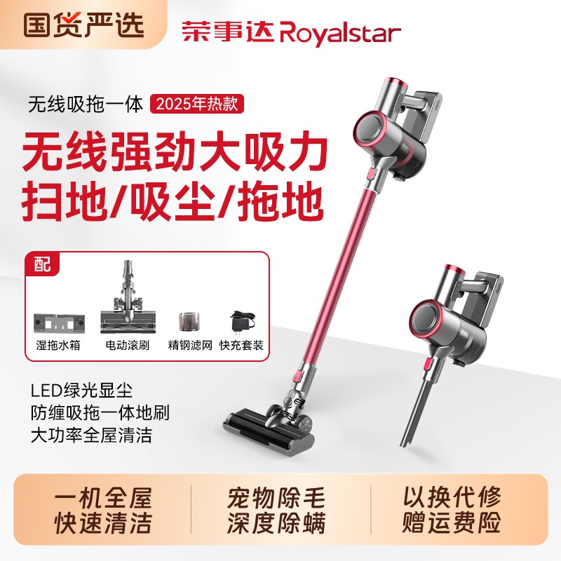 荣事达无线吸尘器家用大吸力手持小型吸尘机扫吸拖地除螨仪二合一