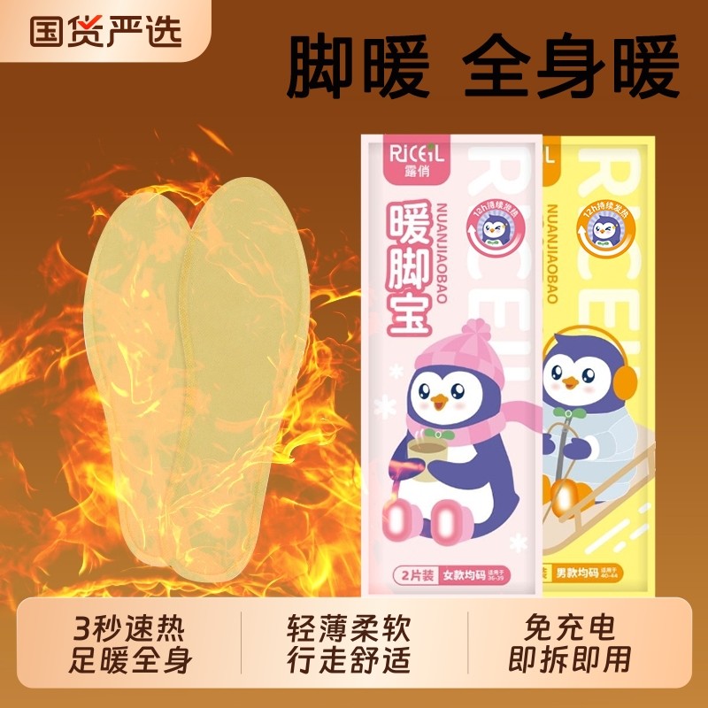 露俏暖足贴发热鞋垫女男暖脚垫保暖加热鞋垫自发热宝宝脚底足热帖,居家日用,保暖贴/热敷贴,淘宝优惠券,粉丝福利购,淘宝优惠卷