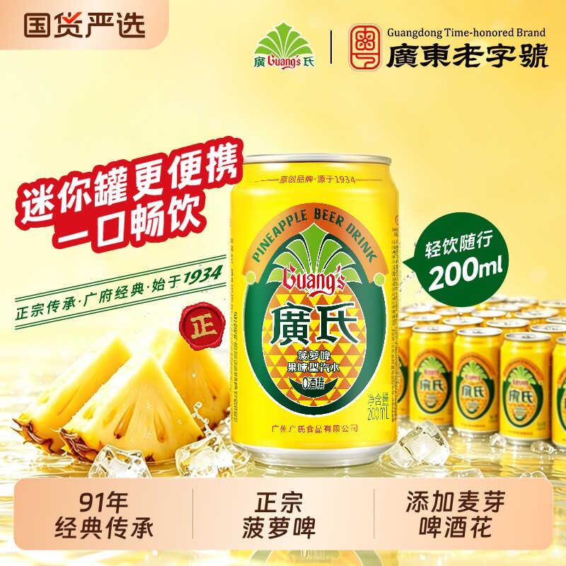 广氏菠萝啤迷你罐整箱廣氏经典图片