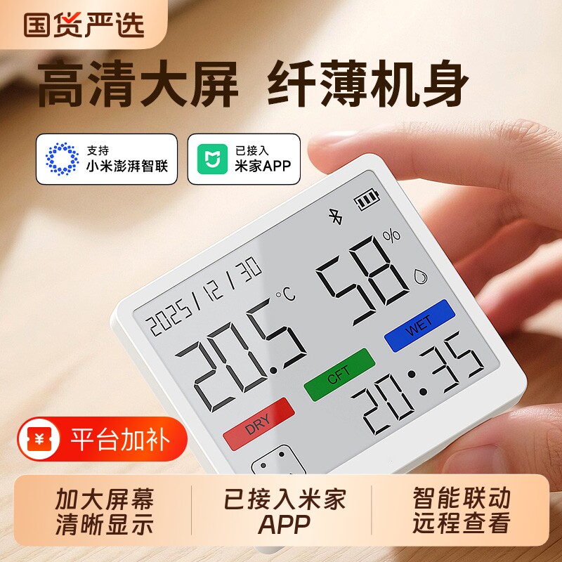 已接入米家APP电子室内温度计家用精准婴儿数显干温湿度计表磁吸