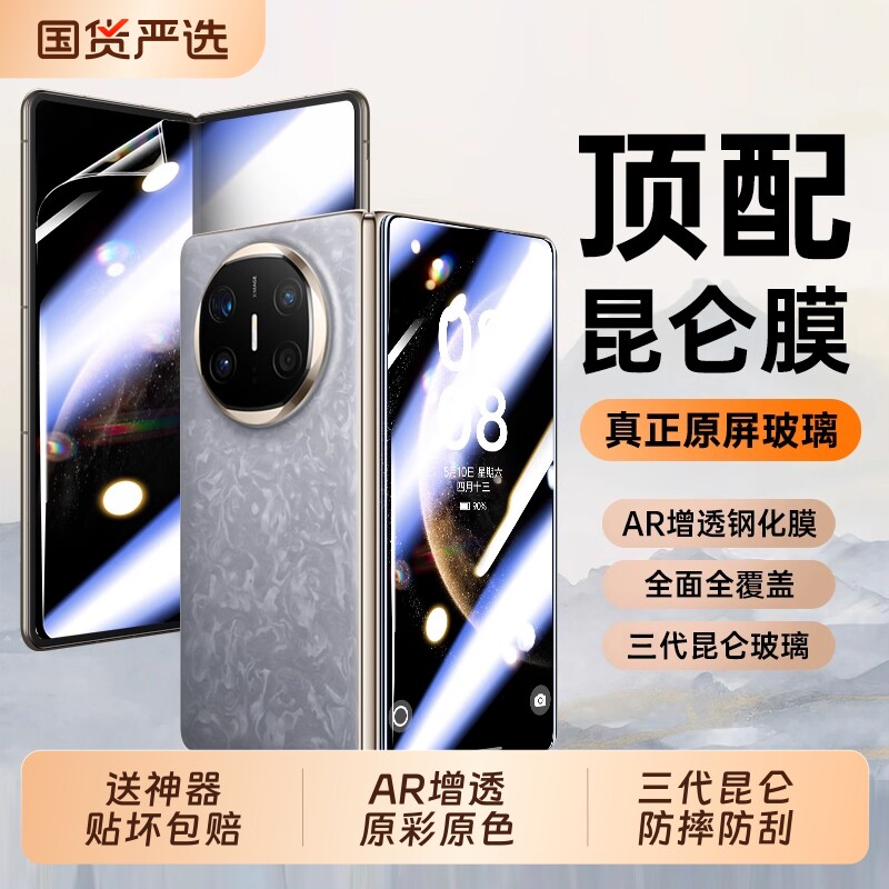 华为x6手机膜钢化膜【三代昆仑玻璃】驰寸适用mate/x5新款X7X5防窥内外屏x6膜典藏版mateX3折叠水凝保护贴膜