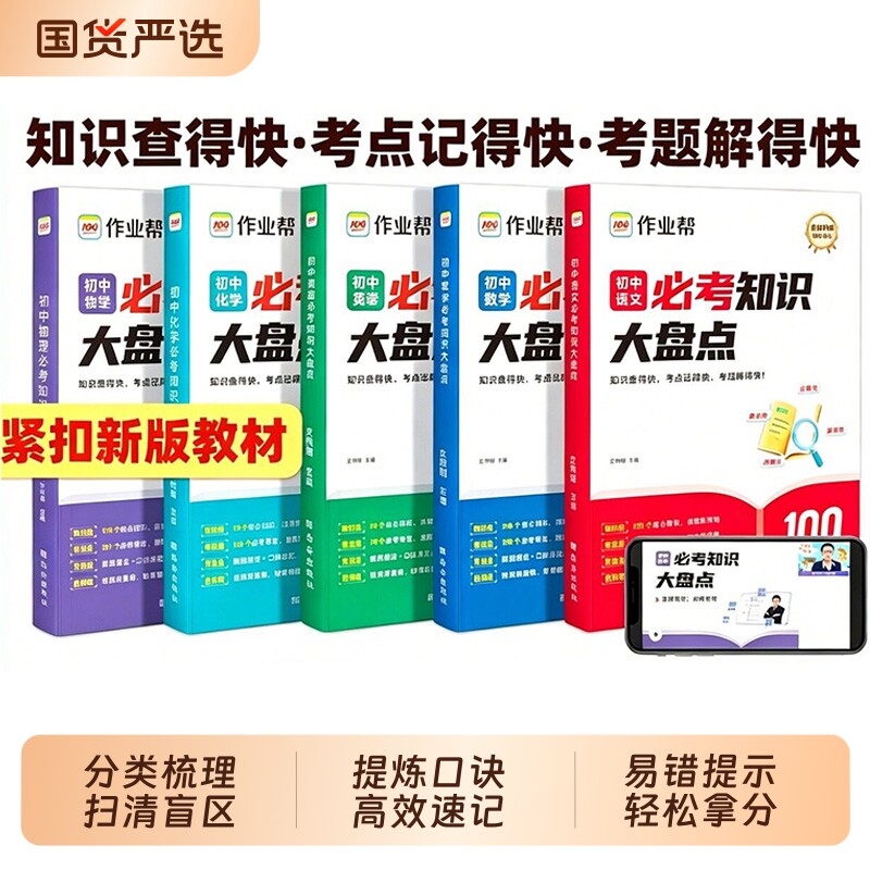 2026作业帮初中知识大盘点语文数学英语物理化学必考知识大全初一二三七八九年级预复习重点考点知识点归纳总结全套地理高频语数英图片