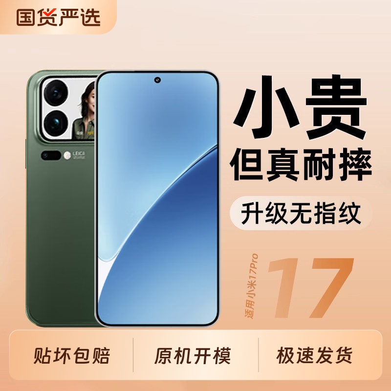 适用小米17全系列防摔高清钢化膜