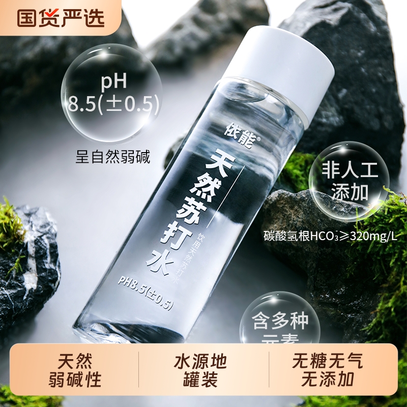 依能天然弱碱性苏打水无糖无气饮用水400ml*15瓶无人工添加瓶装