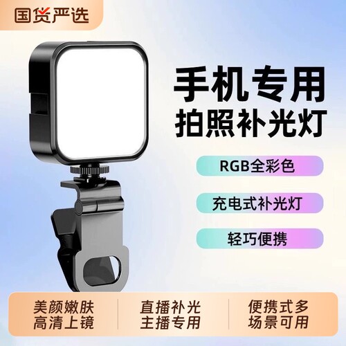 手机补光灯打光灯夹式手持摄影