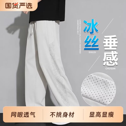 裤子男夏季薄款直筒宽松休闲冰丝