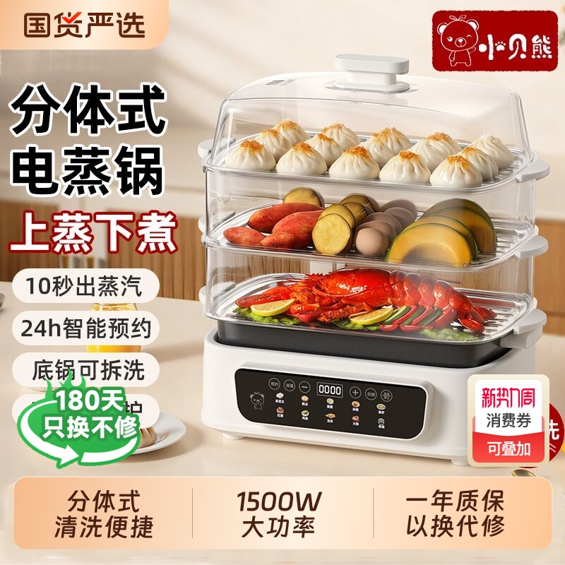 小贝熊电蒸锅电火锅分体式可拆洗大容量蒸锅炖蒸煮多功能电煮锅