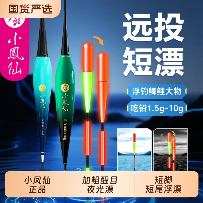 小凤仙空心尾夜光漂钓浮有口即中图片