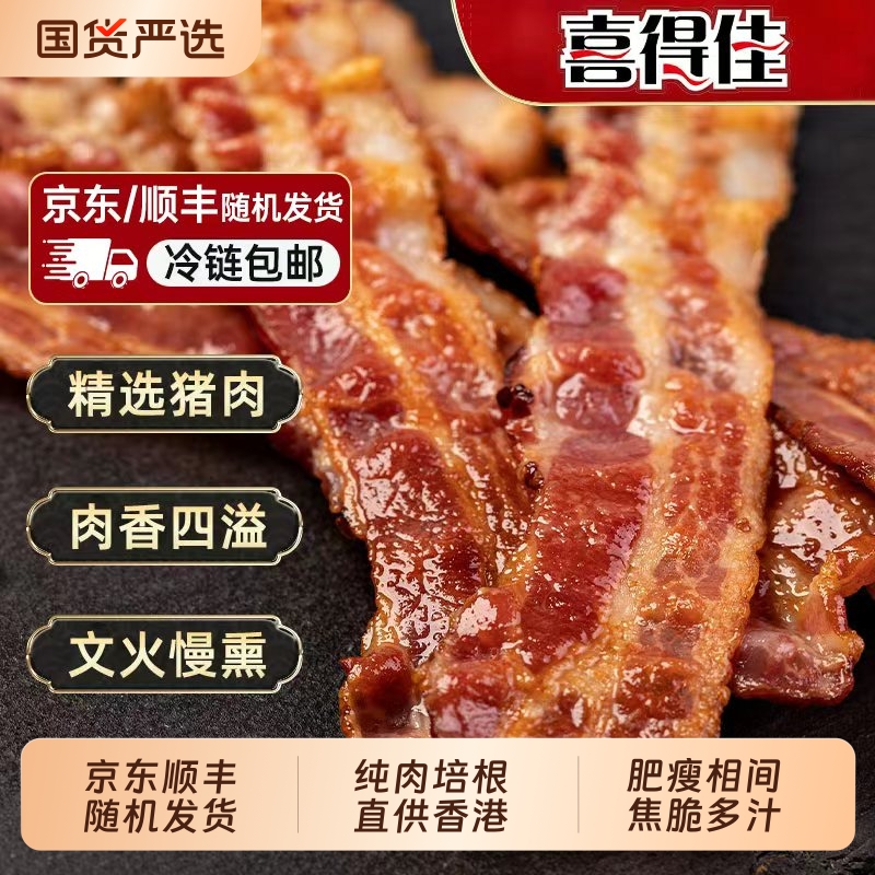喜得佳纯肉培根早餐必备