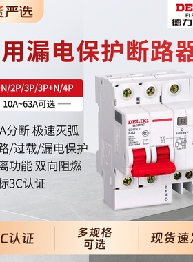 德力西空气开关带漏电保护器63a家用断路器220v空开2p漏保32a三相