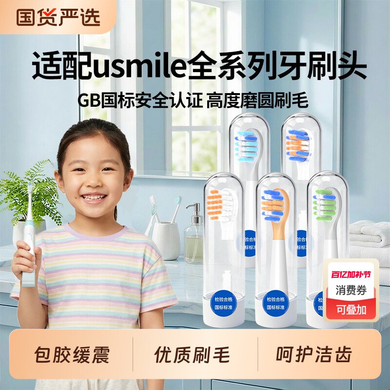适配usmile笑容加儿童电动牙刷头替换通用软毛Q10/Q3/Q3S/Q4/S10