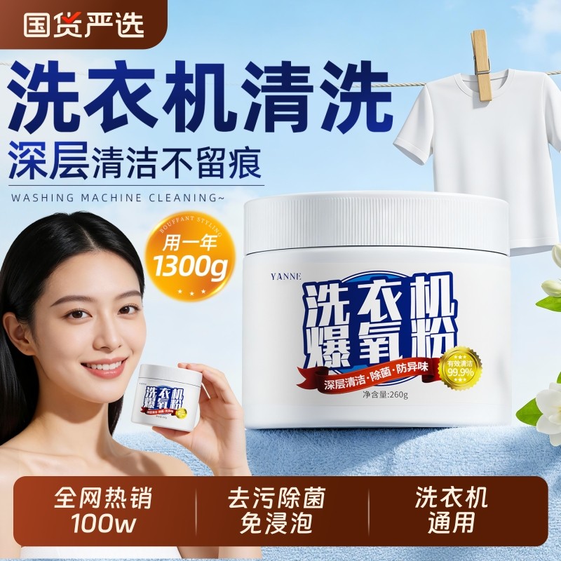 洗衣机清洗剂爆氧粉除垢杀菌专用滚筒全自动洗污渍清洁剂神器强力