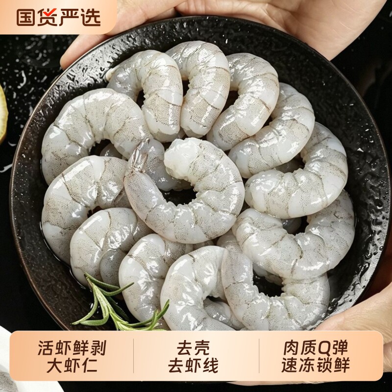 即食冷冻大虾仁去虾线图片