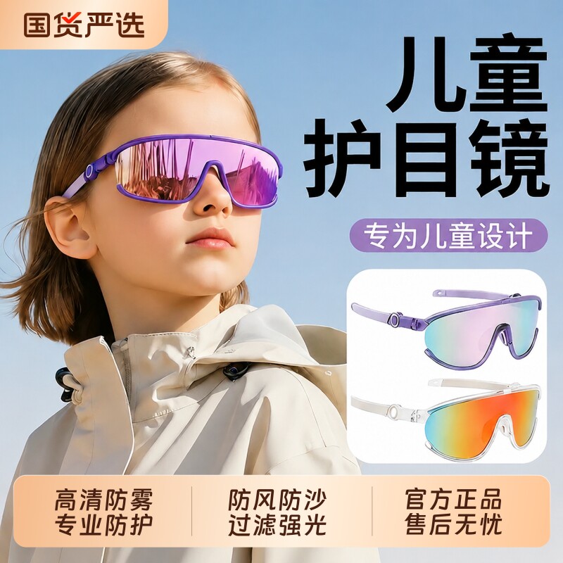 儿童护目镜墨镜骑行眼镜登山防风户外运动防紫外线滑雪太阳镜防沙