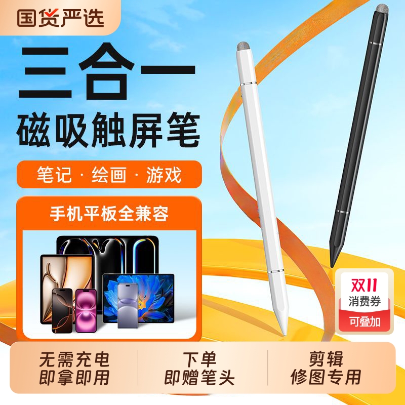 触屏电容笔手机平板通用触控笔ipad绘画手写笔点触修图高精度剪辑适用苹果华为oppo小米vivo学习机细头触摸笔