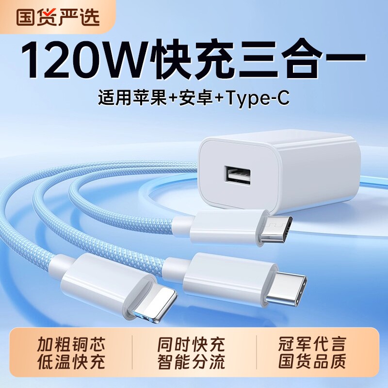 【国家3C认证】充电器充电线三合一数据线快充多头一拖三通用车载Typec适用华为苹果多口多用功能USB插头安卓