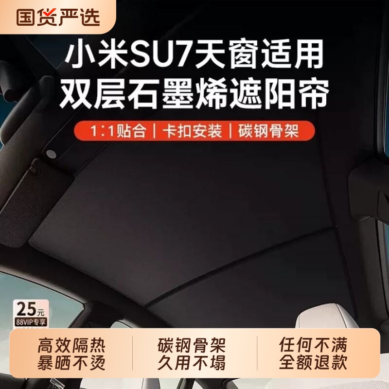 徕本天窗遮阳挡适用于小米SU7YU7 Pro/Max专用天幕遮阳