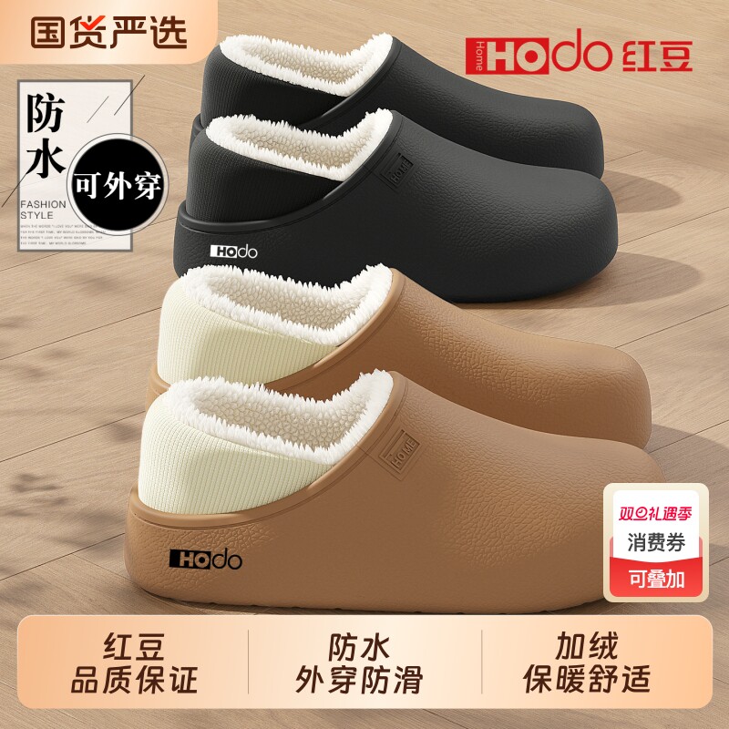 红豆|摩卡防水棉拖鞋女士