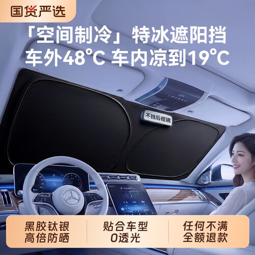 徕本2026新款黑胶钛银汽车遮阳挡