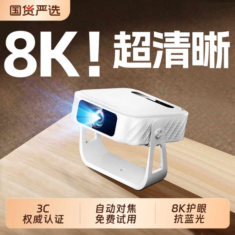 新款云台投影仪家用4K超高清卧室投墙手机投屏智能家庭影院迷你小型宿舍学生免费看电视投影机自动对焦
