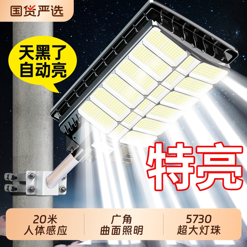 【全网热销】大功率太阳能户外灯