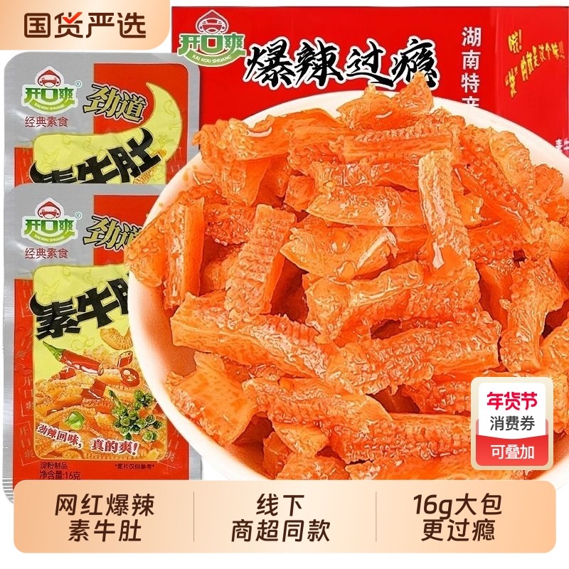 素牛肚缺同款爆辣魔芋爽牙齿香辣湖南麻辣零食网红休闲素食辣味