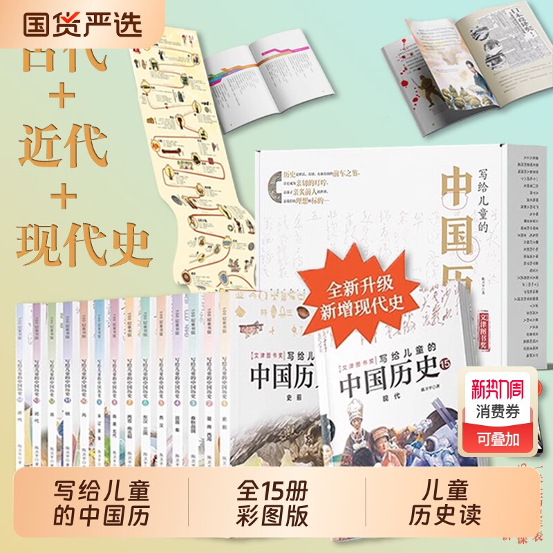 写给儿童的中国历史 全15册彩图版陈卫平9-12-13-16岁三