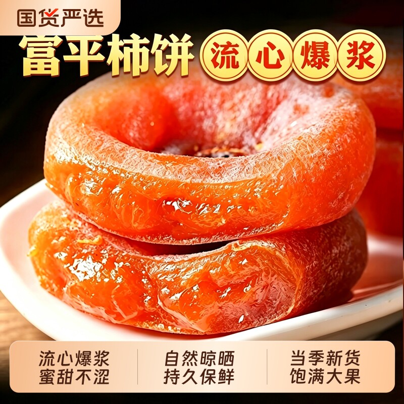 广西富平柿饼特产正宗流心吊柿子陕西官方旗舰店蜜饯独立包装特大