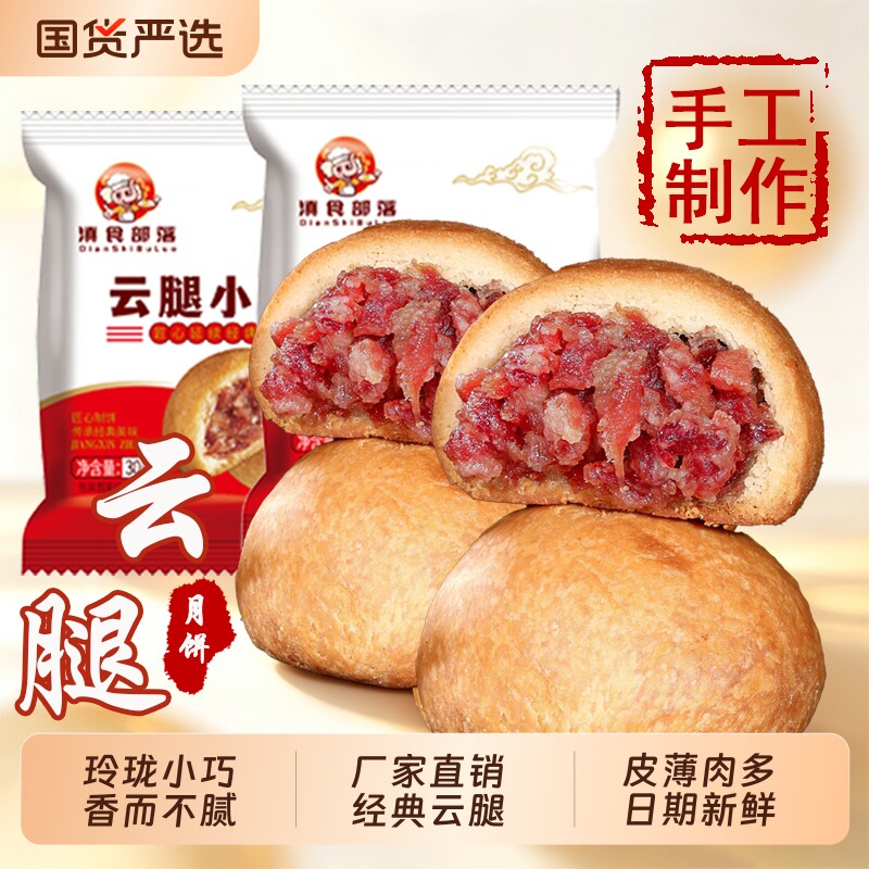 云南正宗云腿月饼特产宣威火腿酥皮月饼中秋滇式糕点小零食送礼