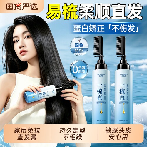 沙龙优选&蛋白矫正免拉直发膏第|