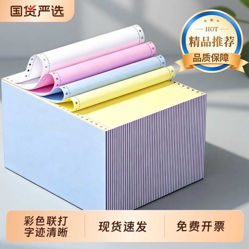 针式打印纸一联二联三联四联五联一等分二等分三等分241送货单销售清单电脑打印纸三联单发票凭证收据清单纸