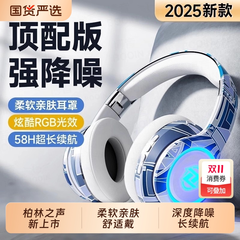 柏林之声头戴式蓝牙耳机2025新款无线电竞游戏降噪电脑耳麦全包耳