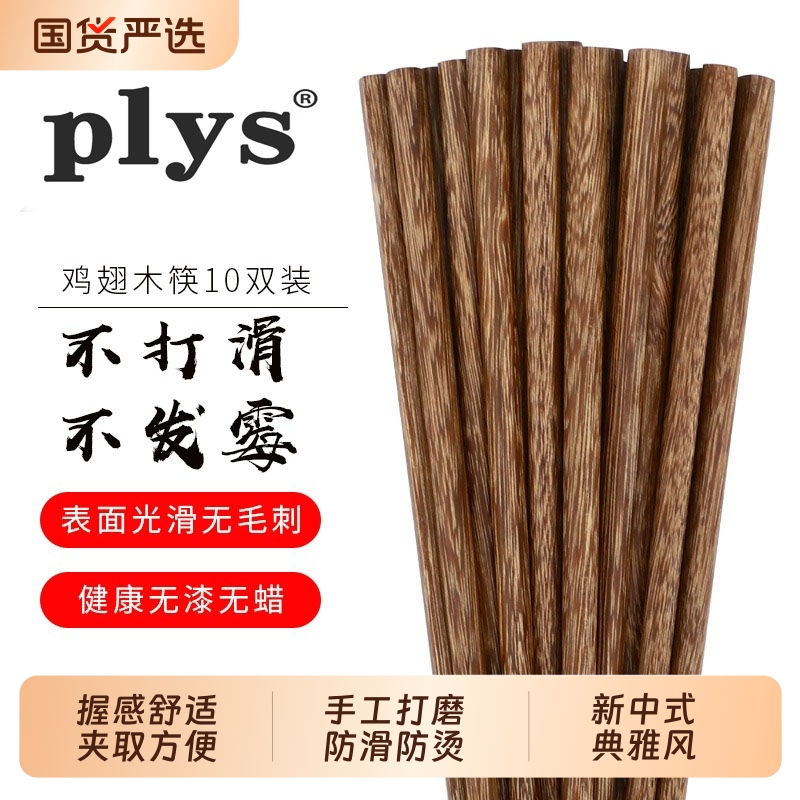 筷子家用高档2024新款鸡翅木筷子无漆无蜡红檀木防滑防烫木质筷子