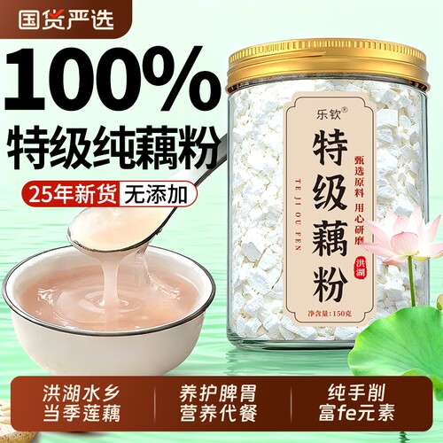 洪湖藕粉纯藕粉正品官方旗舰店代餐无糖无添加藕粉营养早餐泡水XT
