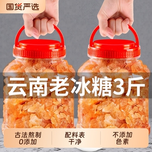 3斤云南老冰糖黄冰糖块正宗手工甘蔗黄糖碎小粒古法袋装砂糖黑糖