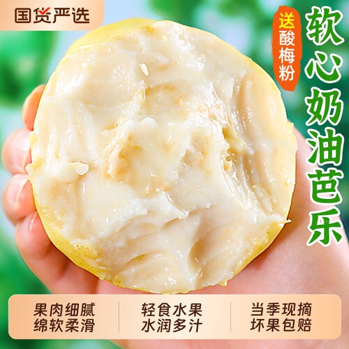 软糯新鲜牛奶芭乐当季水果
