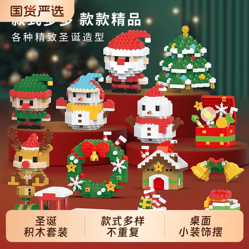 圣诞拼装积木桌面装饰摆件